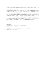중국의 빈부격차 - 사회통합의 위기-4