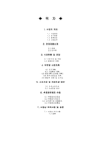 호프집 사업계획서- A+ 받은 레포트 입니다.-1
