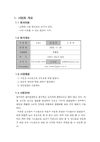 호프집 사업계획서- A+ 받은 레포트 입니다.-2