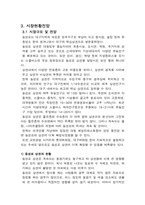호프집 사업계획서- A+ 받은 레포트 입니다.-5