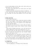 호프집 사업계획서- A+ 받은 레포트 입니다.-6