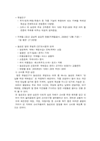 호프집 사업계획서- A+ 받은 레포트 입니다.-7