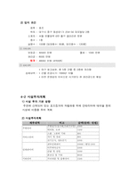 호프집 사업계획서- A+ 받은 레포트 입니다.-10