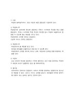 호프집 사업계획서- A+ 받은 레포트 입니다.-16