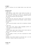 호프집 사업계획서- A+ 받은 레포트 입니다.-19