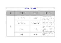 연간 계획 레포트 입니다.-6
