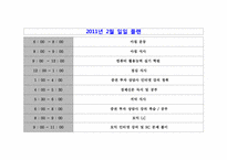 연간 계획 레포트 입니다.-9
