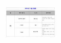연간 계획 레포트 입니다.-10