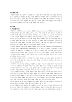 청소년 자원봉사활동의 현황 및 개선방안-1