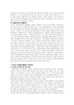 청소년 자원봉사활동의 현황 및 개선방안-11