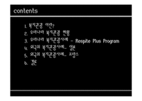 복지관광과 외국의 복지관광-3