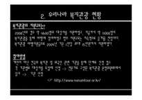 복지관광과 외국의 복지관광-5