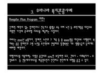 복지관광과 외국의 복지관광-11