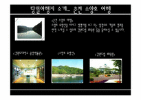 복지관광과 외국의 복지관광-12