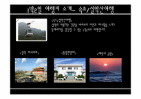 복지관광과 외국의 복지관광-13