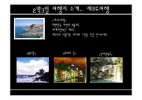 복지관광과 외국의 복지관광-14