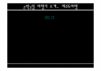 복지관광과 외국의 복지관광-15