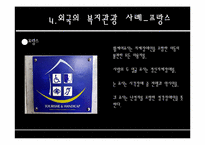 복지관광과 외국의 복지관광-18