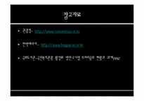 복지관광과 외국의 복지관광-20