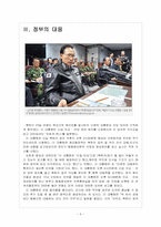 [연평도사태]북한의 연평도 도발에 따른 영향과 대처방안 보고서-6