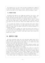 [연평도사태]북한의 연평도 도발에 따른 영향과 대처방안 보고서-10