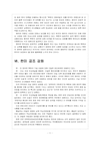 [연평도사태]북한의 연평도 도발에 따른 영향과 대처방안 보고서-11