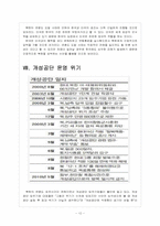 [연평도사태]북한의 연평도 도발에 따른 영향과 대처방안 보고서-12