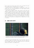 [연평도사태]북한의 연평도 도발에 따른 영향과 대처방안 보고서-14