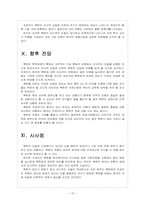 [연평도사태]북한의 연평도 도발에 따른 영향과 대처방안 보고서-15