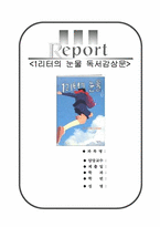 1리터의 눈물[1리터의 눈물 독후감] 1리터의 눈물 독서감상문-1