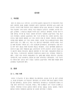 1리터의 눈물[1리터의 눈물 독후감] 1리터의 눈물 독서감상문-3