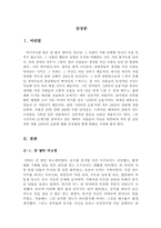 1리터의 눈물[1리터의 눈물 감상문][1리터의 눈물 영화감상문]-3