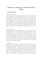 자원봉사 프로그램개발 7단계 과정에 대한 구체적인 내용요약-1