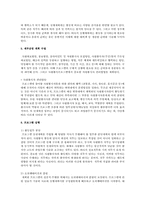 자원봉사 프로그램개발 7단계 과정에 대한 구체적인 내용요약-4