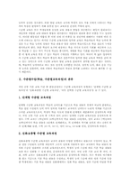 수준별수업(학습,수준별교육과정)분류,성격,필요성, 수준별수업(학습,수준별교육과정)운영실태,현안, 수준별수업(학습,수준별교육과정)방향 분석-3