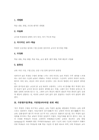 수준별수업(학습,수준별교육과정)분류,성격,필요성, 수준별수업(학습,수준별교육과정)운영실태,현안, 수준별수업(학습,수준별교육과정)방향 분석-7