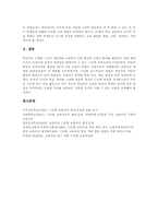 수준별수업(학습,수준별교육과정)분류,성격,필요성, 수준별수업(학습,수준별교육과정)운영실태,현안, 수준별수업(학습,수준별교육과정)방향 분석-8