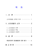 호텔설문조사 [신라호텔]-2