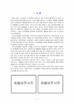 호텔설문조사 [신라호텔]-3