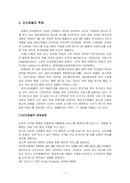 호텔설문조사 [신라호텔]-5