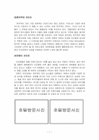 호텔설문조사 [신라호텔]-9