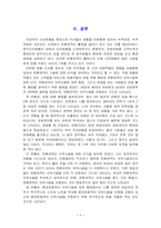 호텔설문조사 [신라호텔]-10