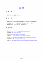 호텔설문조사 [신라호텔]-12