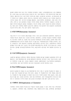 [수학][이론물리학][기호][양][오차]수학 정의, 수학 종류, 수학과 이론물리학, 수학과 수학화, 수학과 기호, 수학과 양, 수학과 오차-7