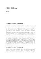 수학학습도구(수학교구) 소마큐브 의의,구성, 수학학습도구(수학교구) 소마큐브 지도사례, 수학학습도구(수학교구) 소마큐브 활동과제,평가 분석-2
