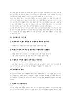 [수행평가][수행평가방법]수행평가 등장배경, 수행평가 정의, 수행평가 특성, 수행평가 필요성, 수행평가 이론, 수행평가 기본방향, 수행평가 방법-8