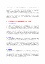 지속성장 레포트-2