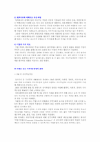 지속성장 레포트-4