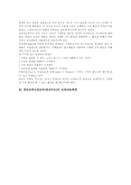 연산능력신장교육(연산지도)계산기활용학습, 연산능력신장교육(연산지도)윷놀이학습,주사위놀이학습, 연산능력신장교육(연산지도)개선과제 분석-3