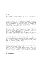 [열린교육][열린교육 모형][열린교육 학습방법]열린교육 의미, 열린교육 원리, 열린교육 특성, 열린교육 발달, 열린교육 모형, 열린교육 학습방법-2